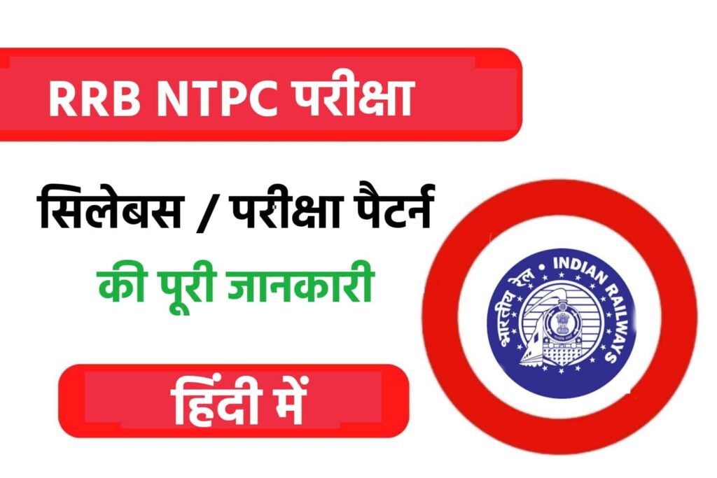 RRB NTPC Syllabus